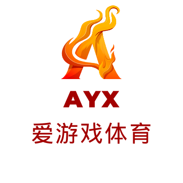 ayx爱游戏